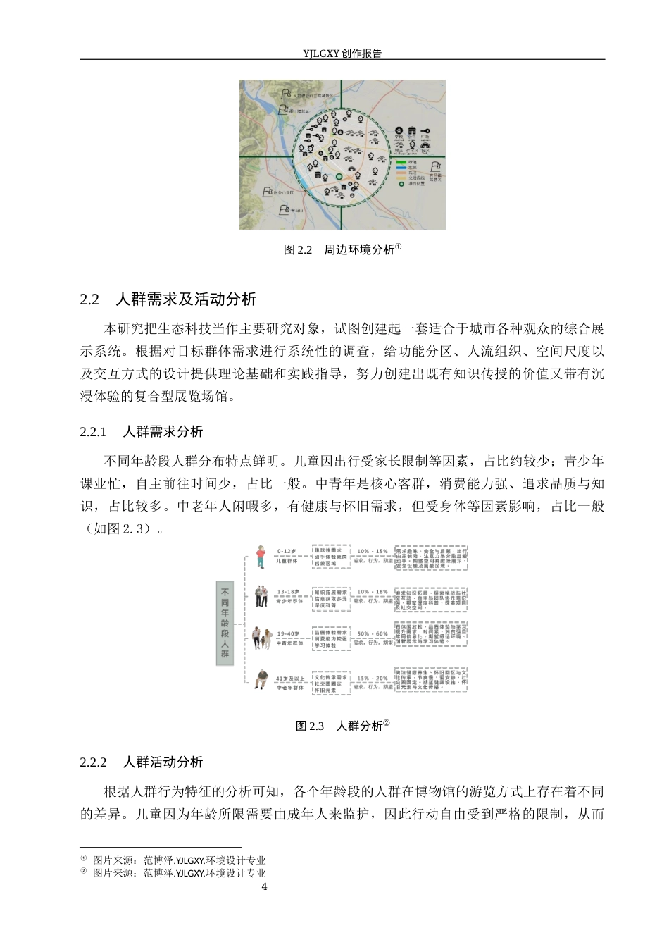 26年WP环境设计 四川成都生态科技展馆空间设计2.27-AI3.34(10233字).docx_第8页