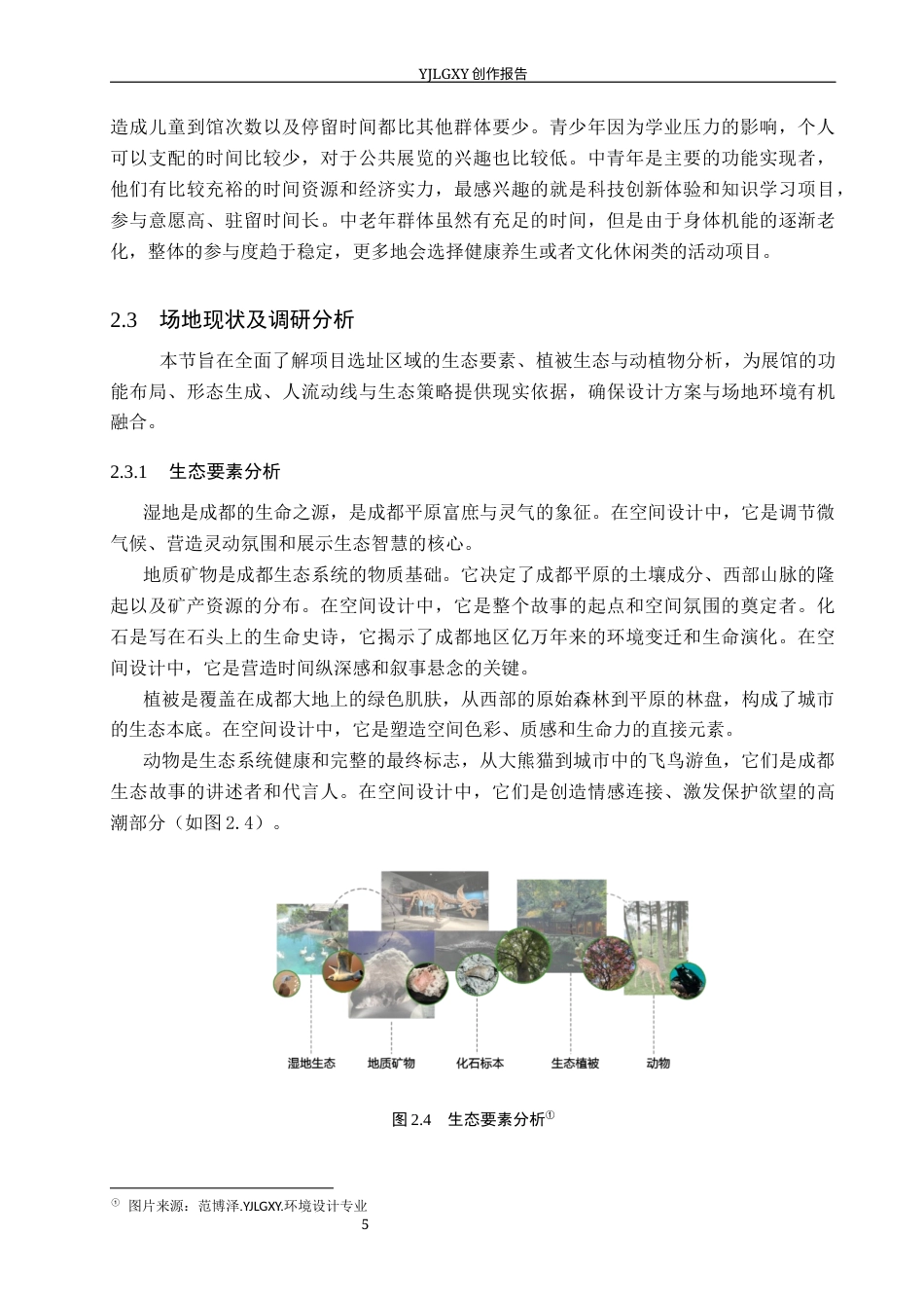 26年WP环境设计 四川成都生态科技展馆空间设计2.27-AI3.34(10233字).docx_第9页