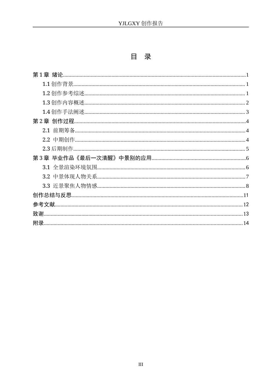 26年WP摄影 毕业作品《最后一次清醒》中景别的运用2.66-AI(29458字).docx_第3页
