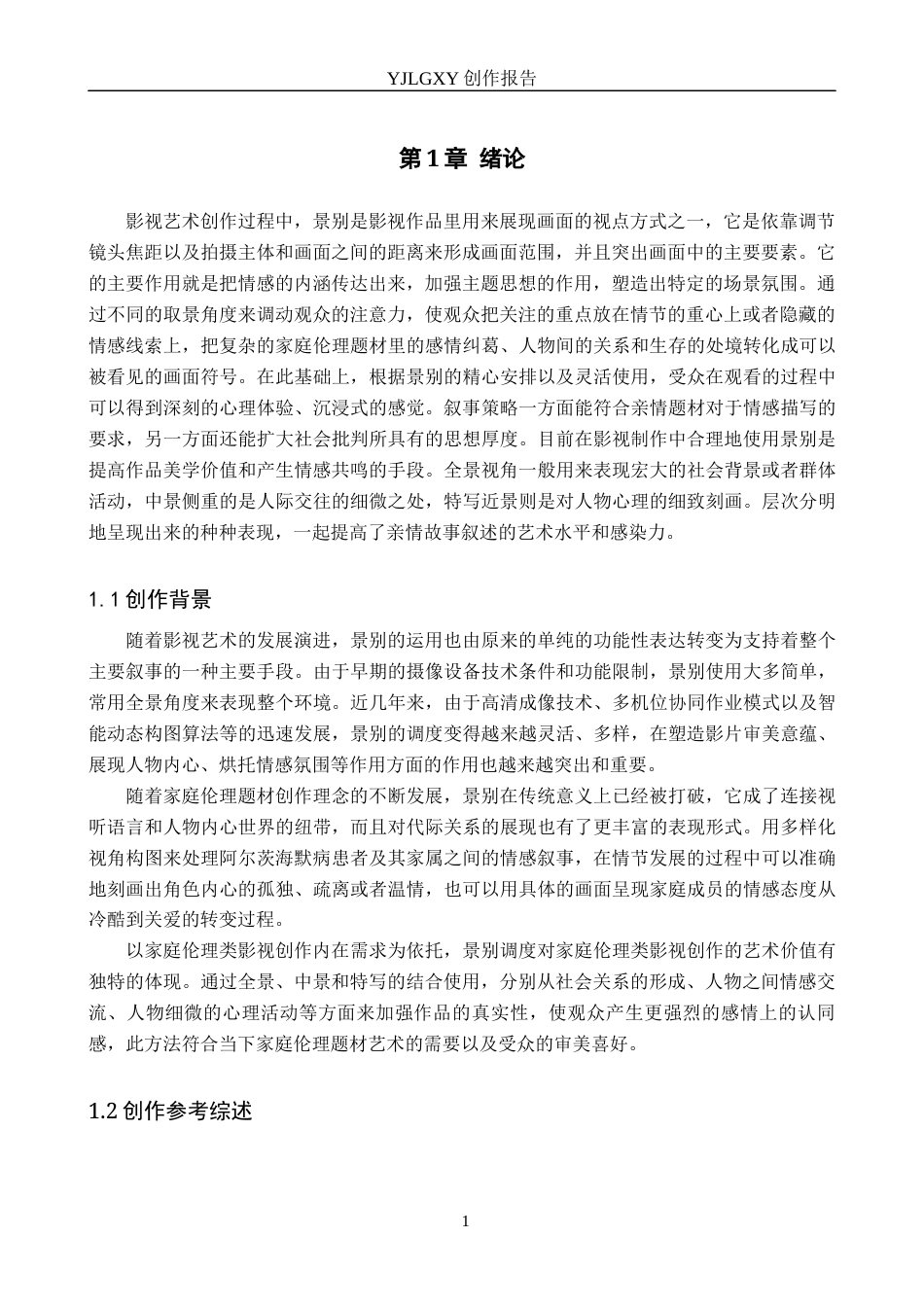 26年WP摄影 毕业作品《最后一次清醒》中景别的运用2.66-AI(29458字).docx_第4页