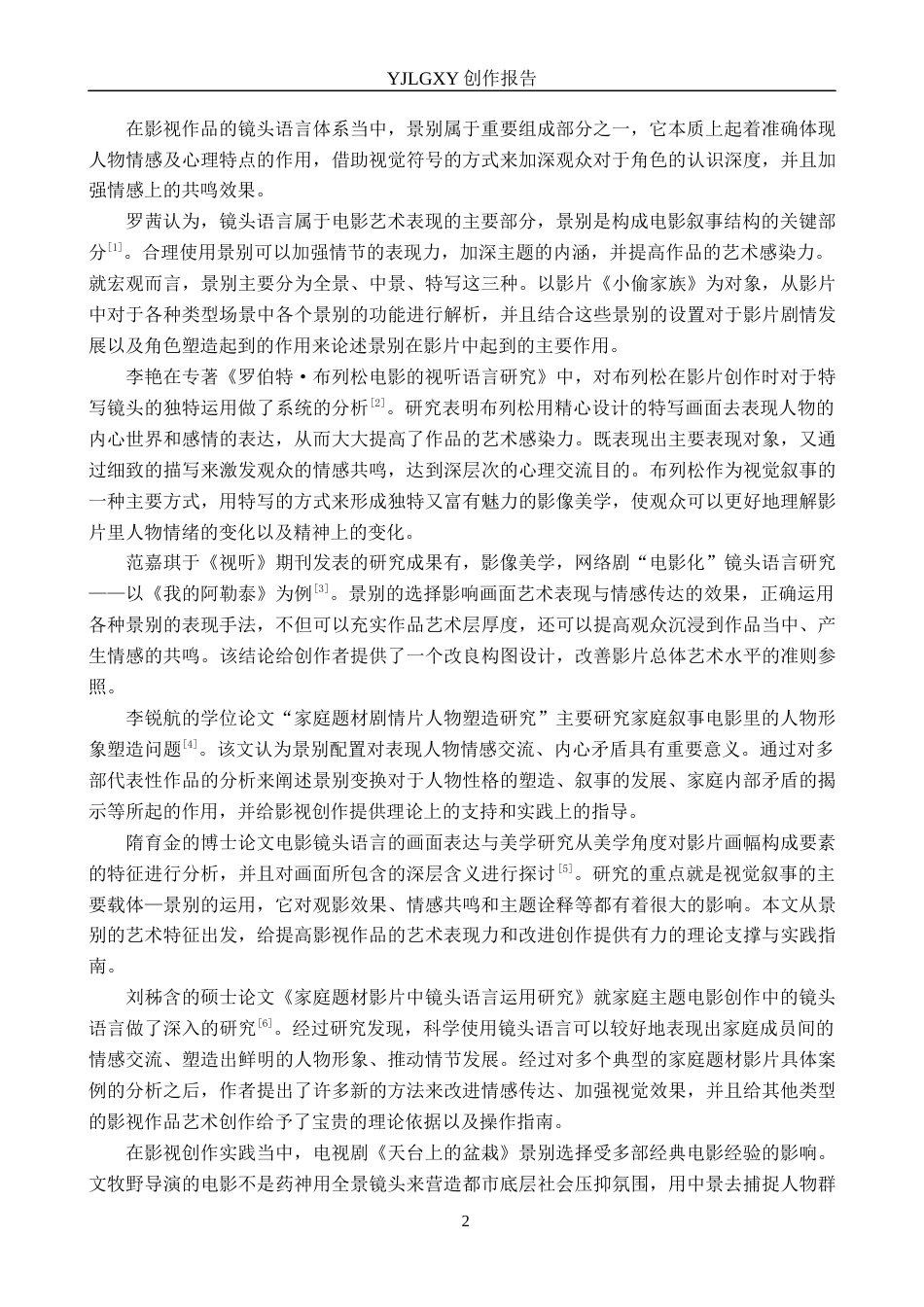 26年WP摄影 毕业作品《最后一次清醒》中景别的运用2.66-AI(29458字).docx_第5页