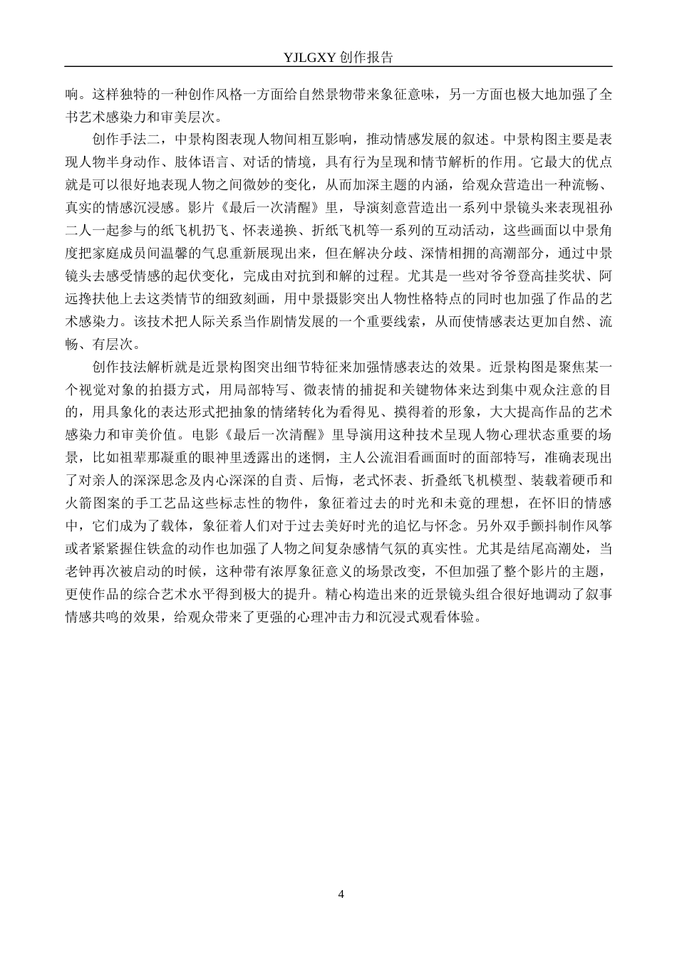 26年WP摄影 毕业作品《最后一次清醒》中景别的运用2.66-AI(29458字).docx_第7页