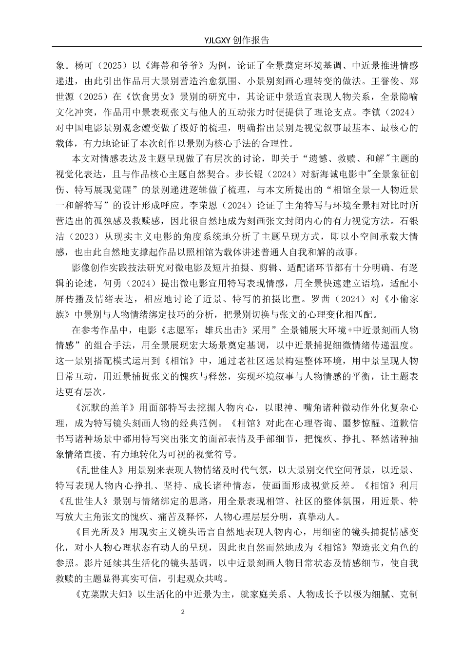 26年WP广播电视编导 毕业作品《相馆》景别对主题呈现作用的阐述0.19-AI14.04(36457字).docx_第5页