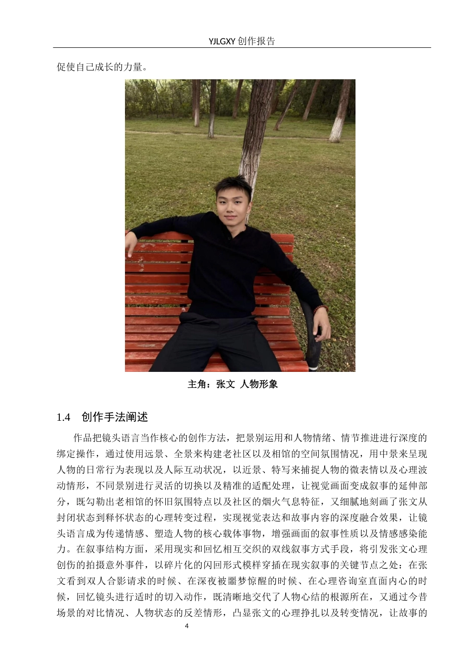 26年WP广播电视编导 毕业作品《相馆》景别对主题呈现作用的阐述0.19-AI14.04(36457字).docx_第7页