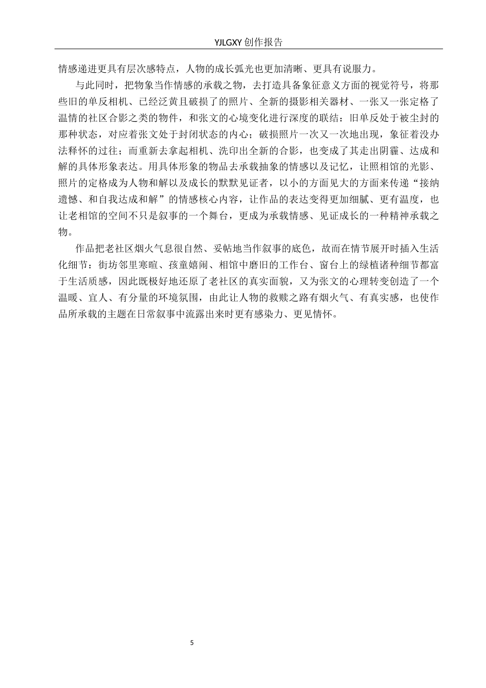 26年WP广播电视编导 毕业作品《相馆》景别对主题呈现作用的阐述0.19-AI14.04(36457字).docx_第8页