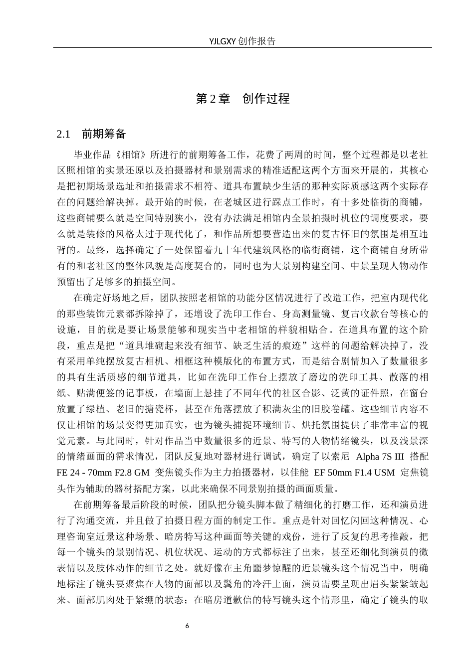 26年WP广播电视编导 毕业作品《相馆》景别对主题呈现作用的阐述0.19-AI14.04(36457字).docx_第9页