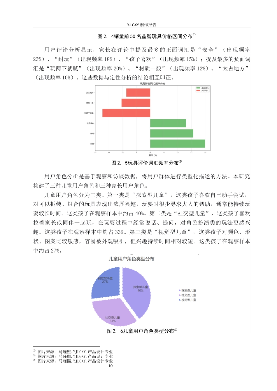 26年WP产品设计 基于儿童启蒙需求的城市空间主题模块化益智玩具设计6.53-AI(9598字).docx_第10页