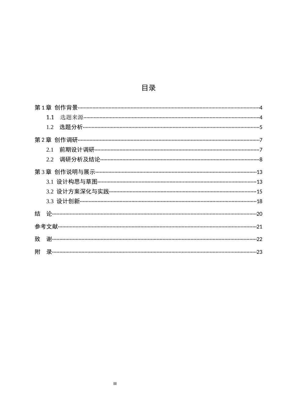 26年WP产品设计 基于儿童启蒙需求的城市空间主题模块化益智玩具设计6.53-AI(9598字).docx_第3页