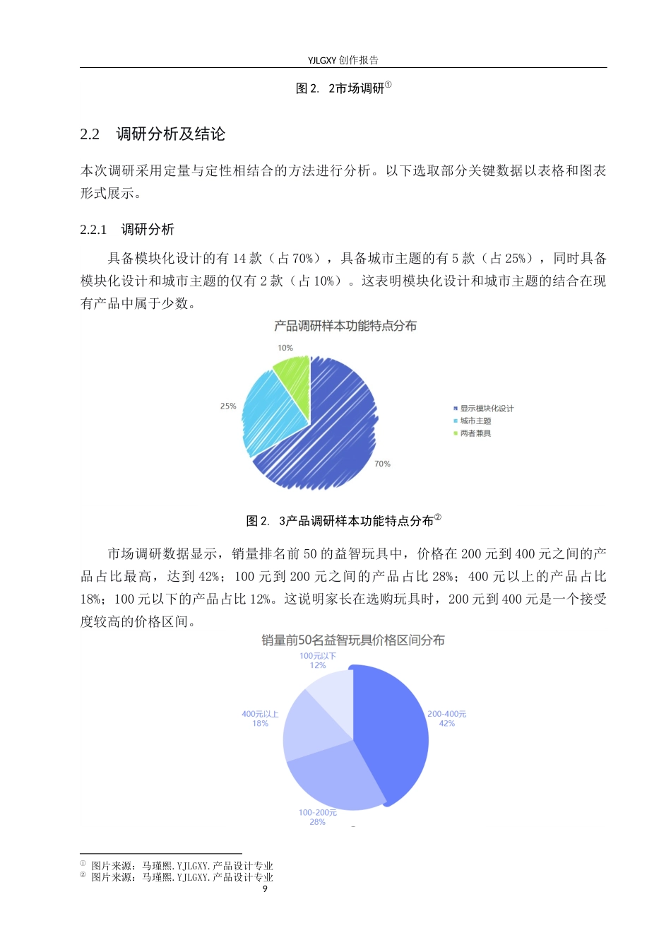 26年WP产品设计 基于儿童启蒙需求的城市空间主题模块化益智玩具设计6.53-AI(9598字).docx_第9页