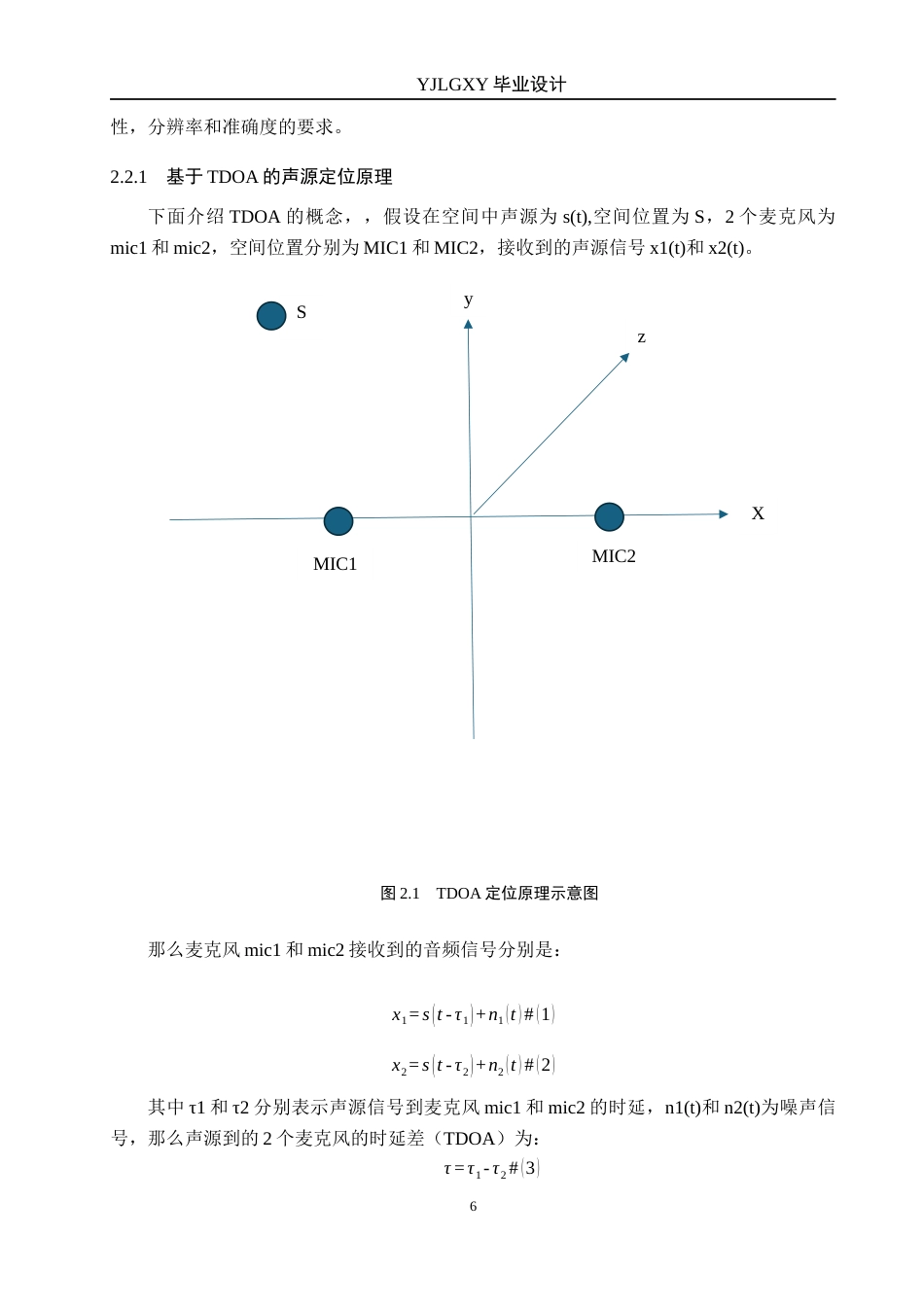 26年WP自动化 基于声音引导的信标识别智能赛车的设计与实现11.32-AI11.13(17568字).docx_第10页