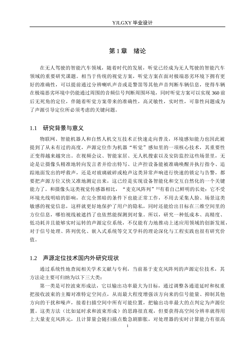26年WP自动化 基于声音引导的信标识别智能赛车的设计与实现11.32-AI11.13(17568字).docx_第5页