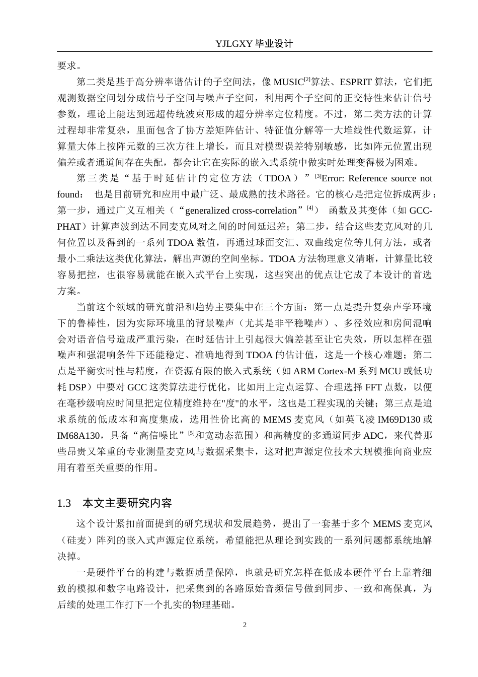26年WP自动化 基于声音引导的信标识别智能赛车的设计与实现11.32-AI11.13(17568字).docx_第6页