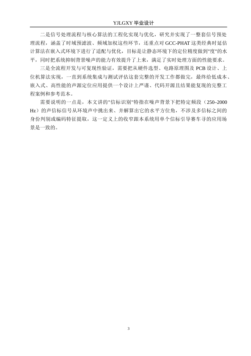 26年WP自动化 基于声音引导的信标识别智能赛车的设计与实现11.32-AI11.13(17568字).docx_第7页
