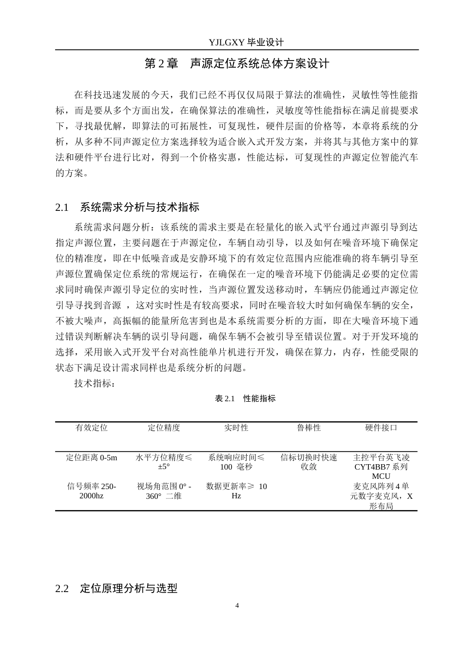 26年WP自动化 基于声音引导的信标识别智能赛车的设计与实现11.32-AI11.13(17568字).docx_第8页