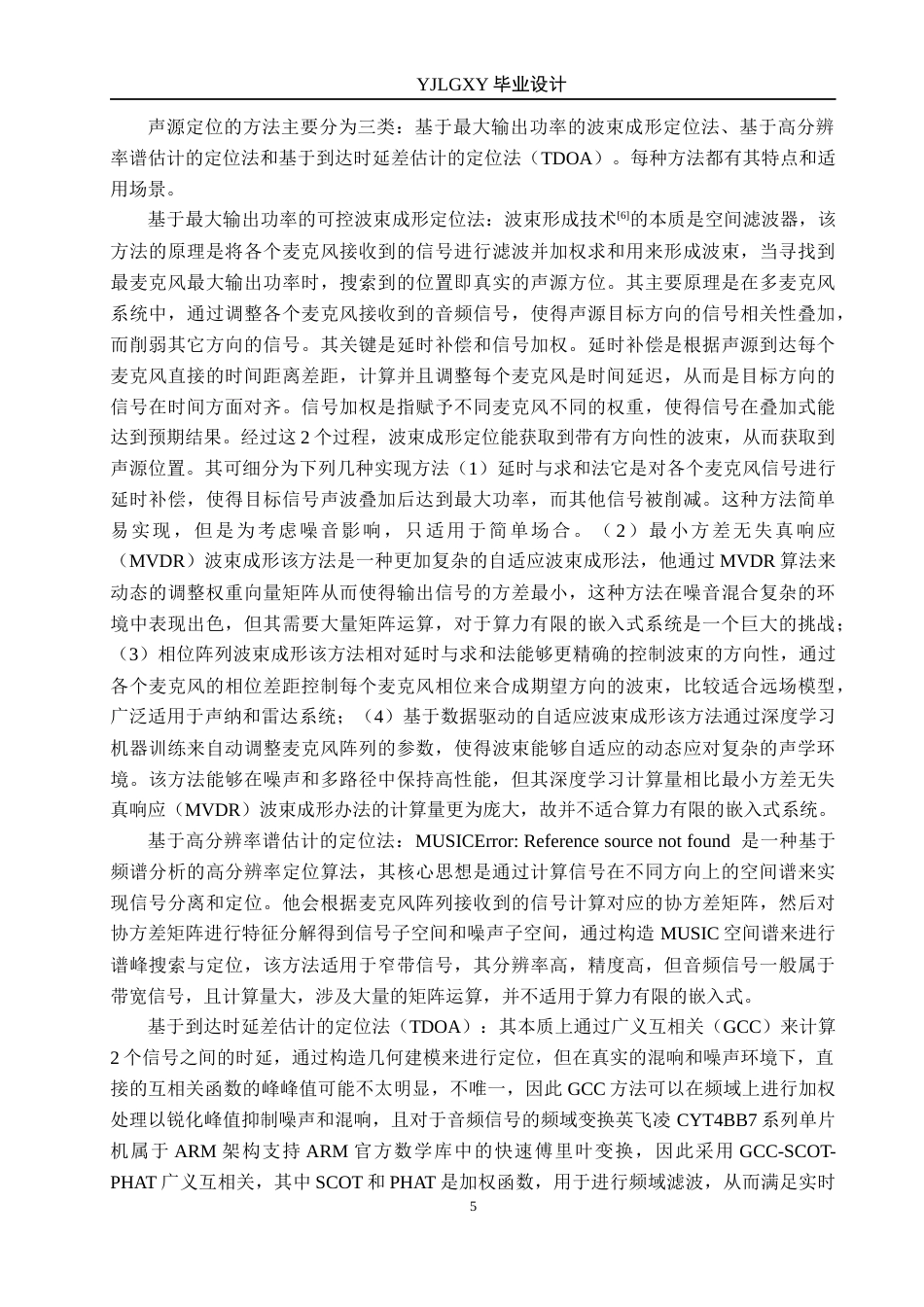 26年WP自动化 基于声音引导的信标识别智能赛车的设计与实现11.32-AI11.13(17568字).docx_第9页