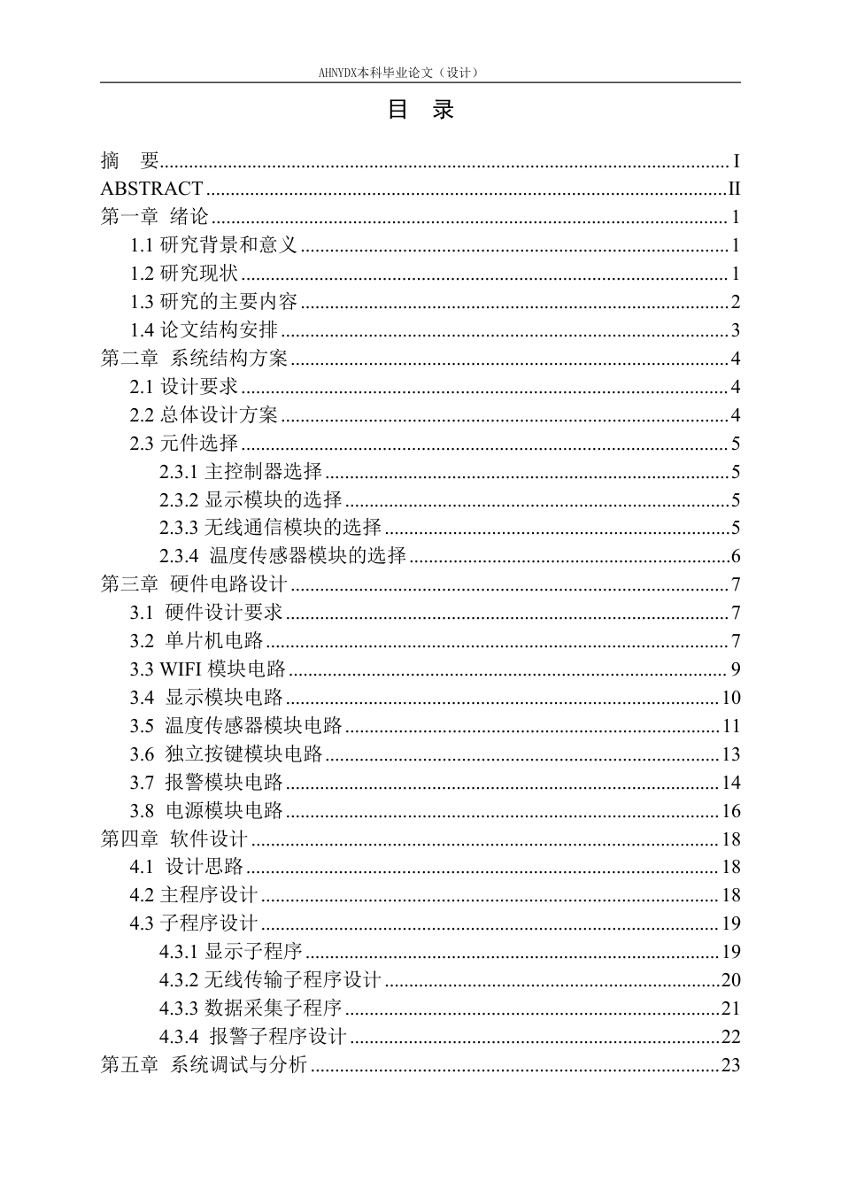 26年WP电子信息工程 基于STM32的高精度数字温度计的设计与实现6.27-AI通过-约29635字符.pdf_第1页