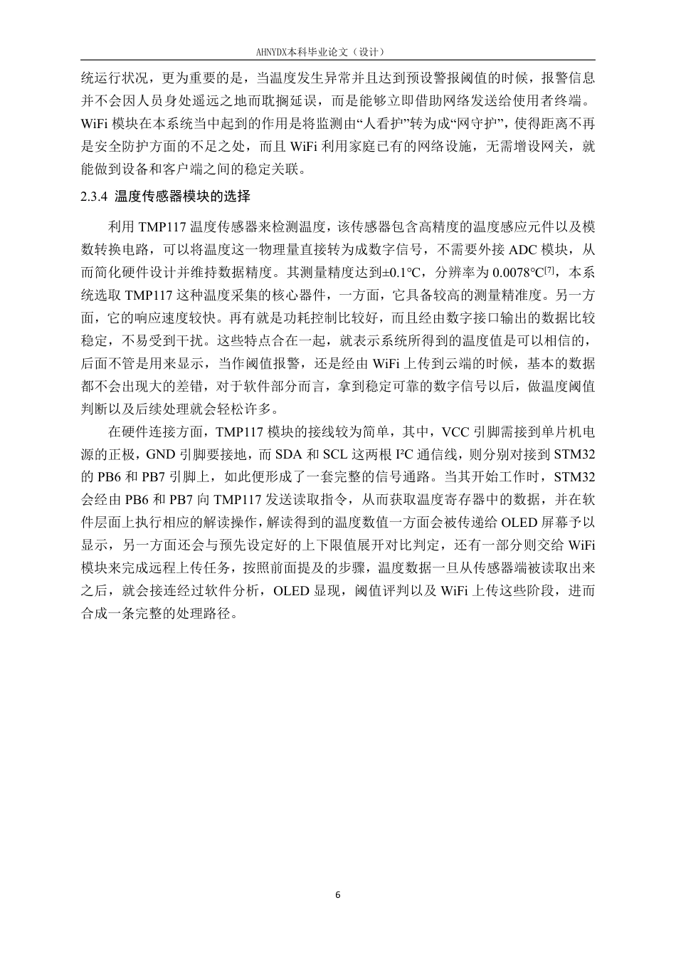 26年WP电子信息工程 基于STM32的高精度数字温度计的设计与实现6.27-AI通过-约29635字符.pdf_第10页