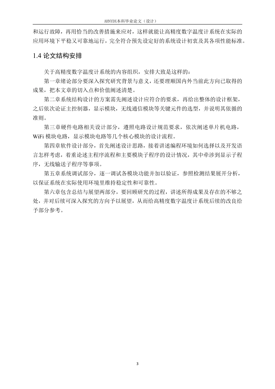 26年WP电子信息工程 基于STM32的高精度数字温度计的设计与实现6.27-AI通过-约29635字符.pdf_第7页