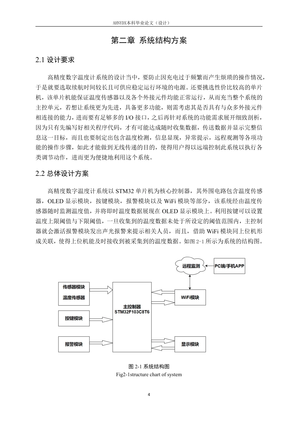 26年WP电子信息工程 基于STM32的高精度数字温度计的设计与实现6.27-AI通过-约29635字符.pdf_第8页