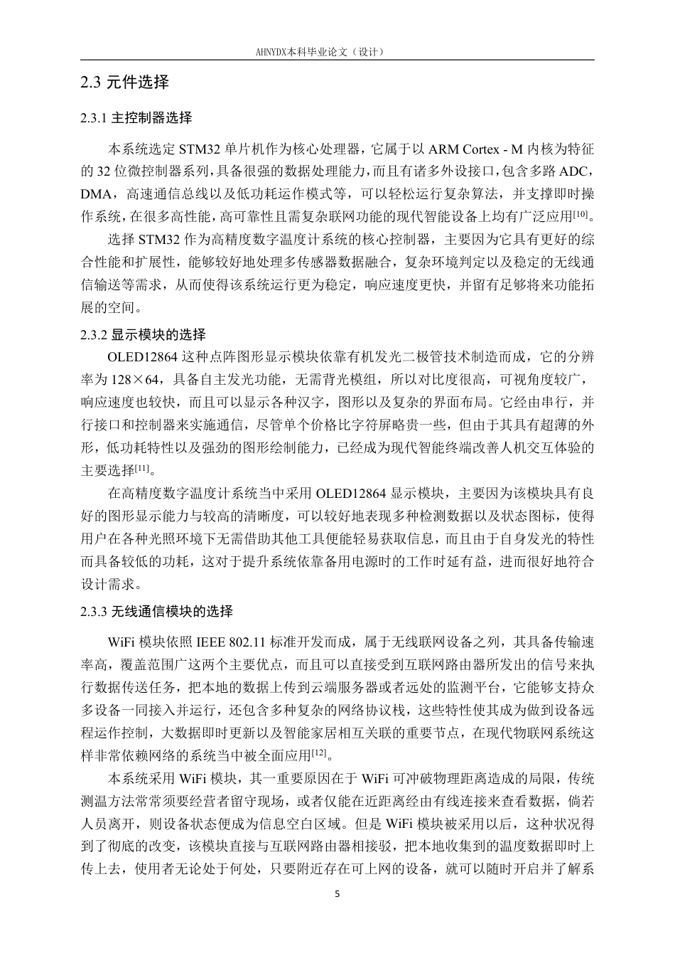 26年WP电子信息工程 基于STM32的高精度数字温度计的设计与实现6.27-AI通过-约29635字符.pdf_第9页