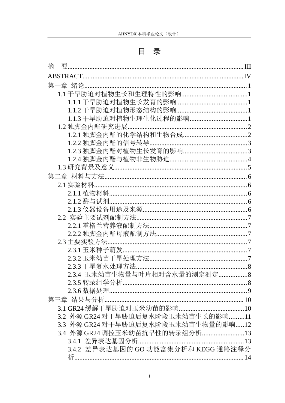 26年WP生物类创新实验班 独脚金内酯类似物GR24促进玉米抗旱的转录组学分析26.36-AI通过_1(15151字).docx_第1页