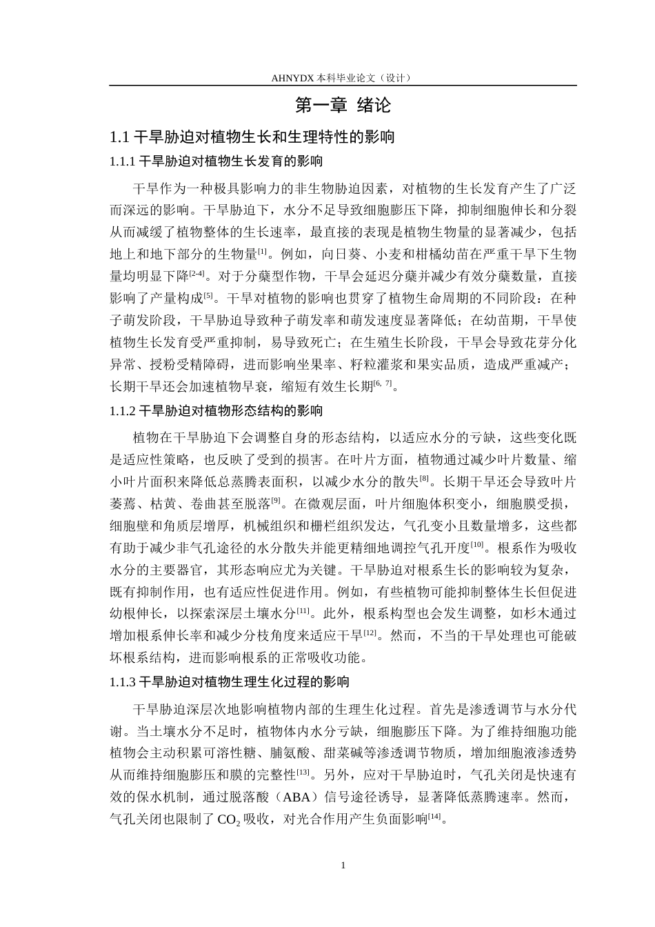 26年WP生物类创新实验班 独脚金内酯类似物GR24促进玉米抗旱的转录组学分析26.36-AI通过_1(15151字).docx_第5页