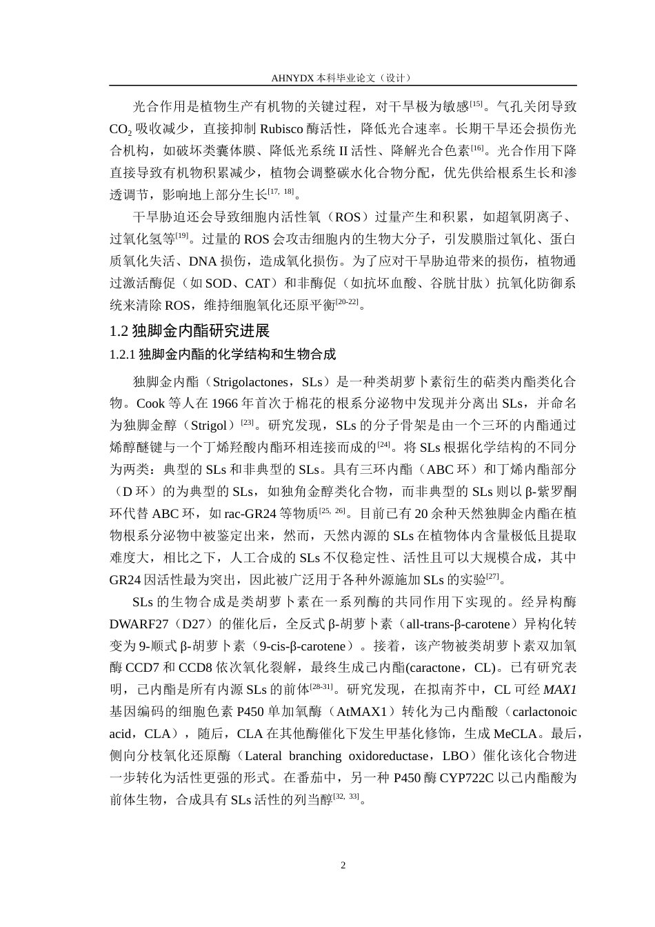 26年WP生物类创新实验班 独脚金内酯类似物GR24促进玉米抗旱的转录组学分析26.36-AI通过_1(15151字).docx_第6页