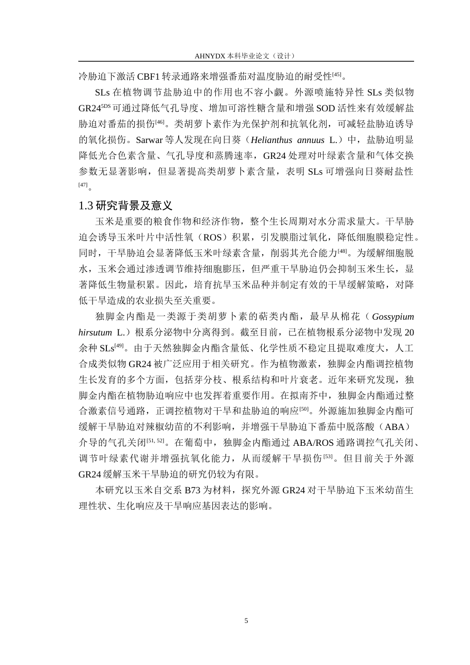 26年WP生物类创新实验班 独脚金内酯类似物GR24促进玉米抗旱的转录组学分析26.36-AI通过_1(15151字).docx_第9页