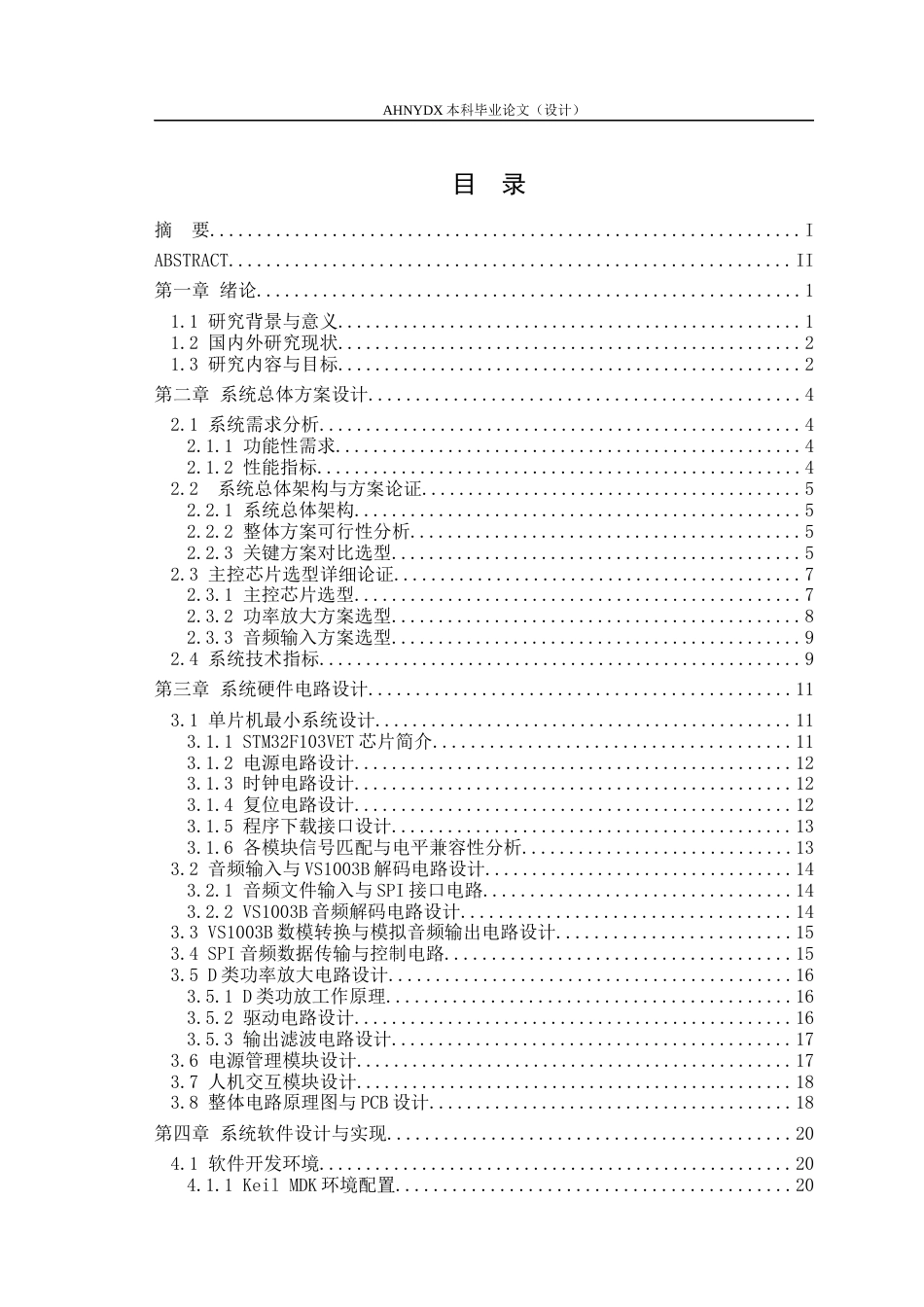26年WP电子信息工程（专升本） 基于单片机的扩音器设计3.85-AI通过_1(16950字).docx_第1页