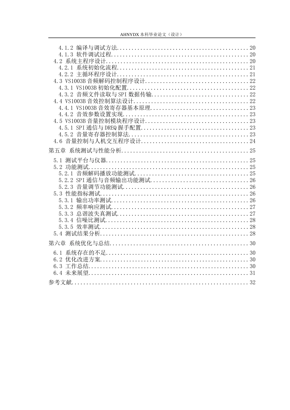 26年WP电子信息工程（专升本） 基于单片机的扩音器设计3.85-AI通过_1(16950字).docx_第2页