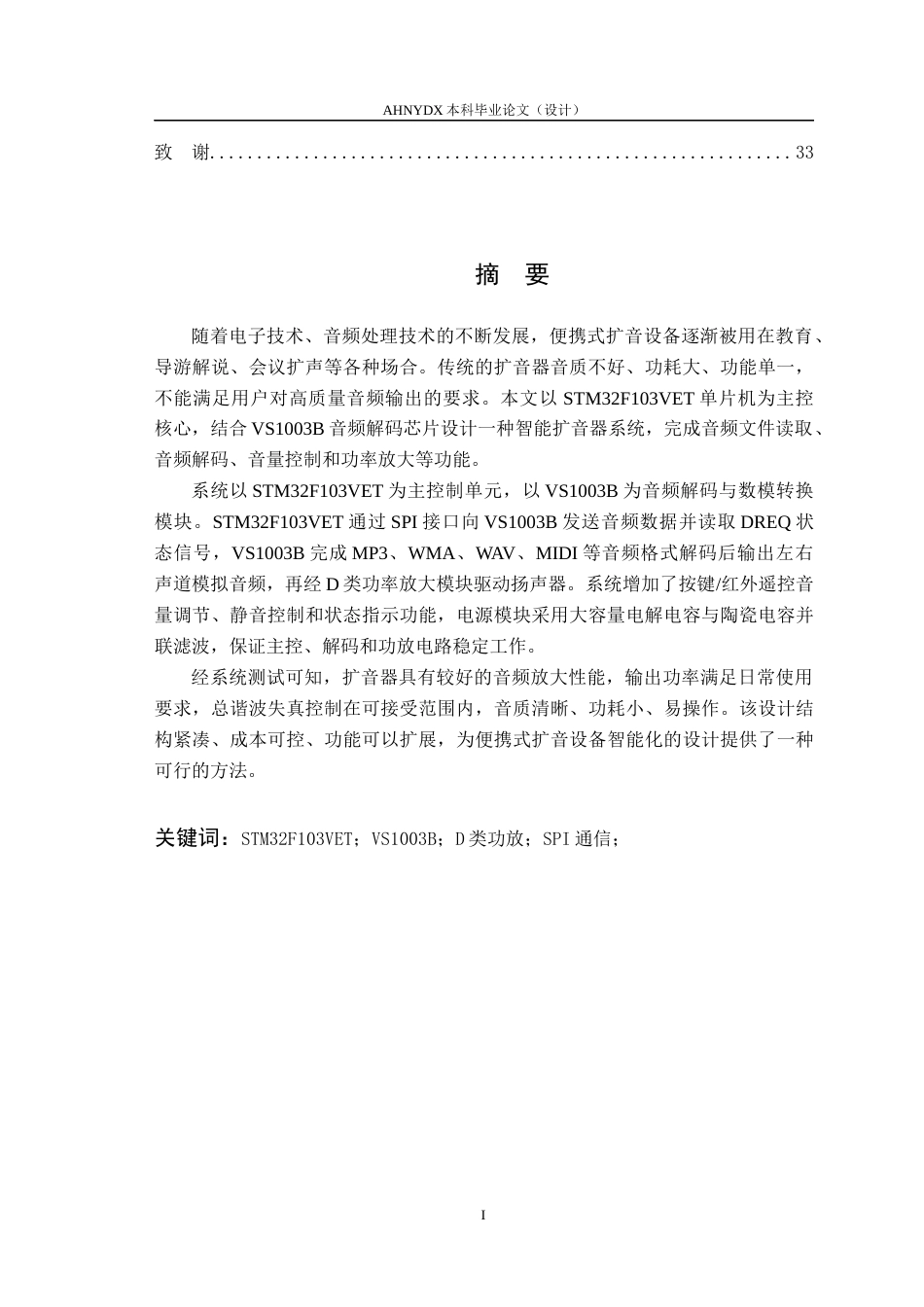26年WP电子信息工程（专升本） 基于单片机的扩音器设计3.85-AI通过_1(16950字).docx_第3页