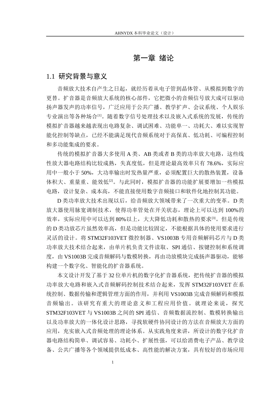 26年WP电子信息工程（专升本） 基于单片机的扩音器设计3.85-AI通过_1(16950字).docx_第5页