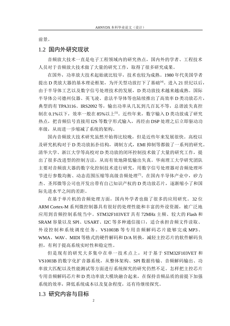 26年WP电子信息工程（专升本） 基于单片机的扩音器设计3.85-AI通过_1(16950字).docx_第6页