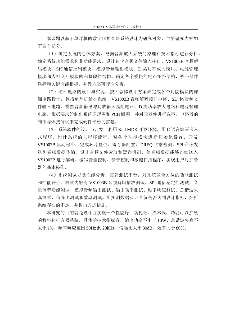 26年WP电子信息工程（专升本） 基于单片机的扩音器设计3.85-AI通过_1(16950字).docx_第7页