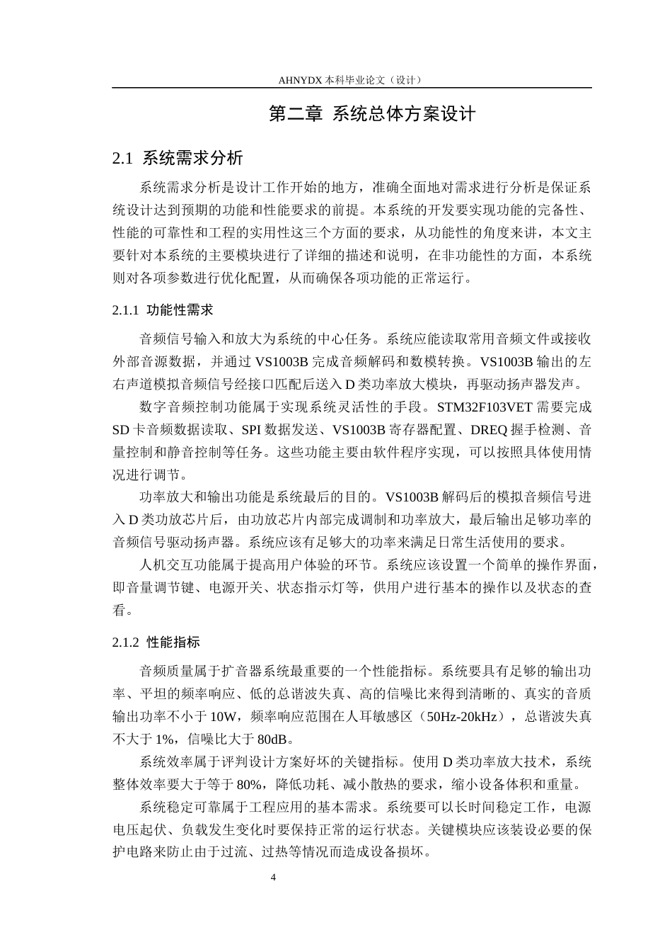 26年WP电子信息工程（专升本） 基于单片机的扩音器设计3.85-AI通过_1(16950字).docx_第8页