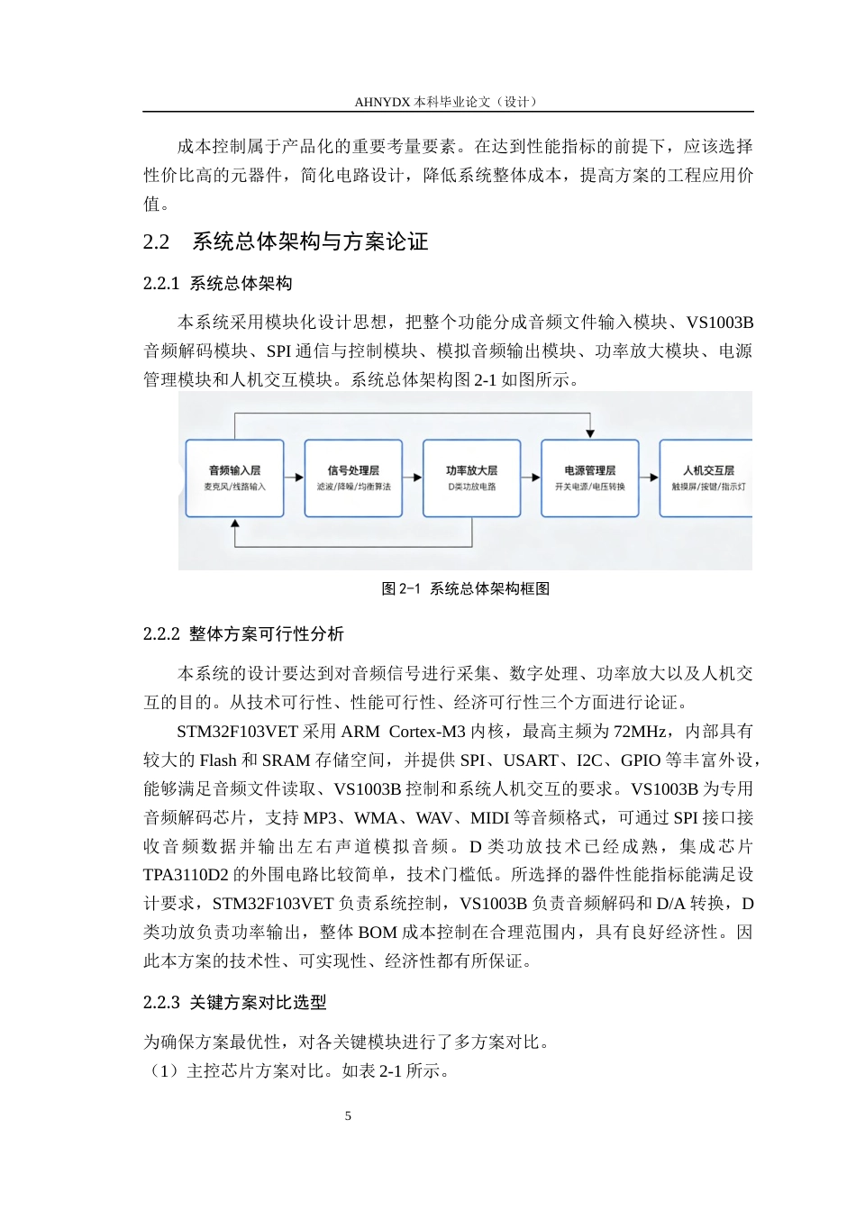 26年WP电子信息工程（专升本） 基于单片机的扩音器设计3.85-AI通过_1(16950字).docx_第9页