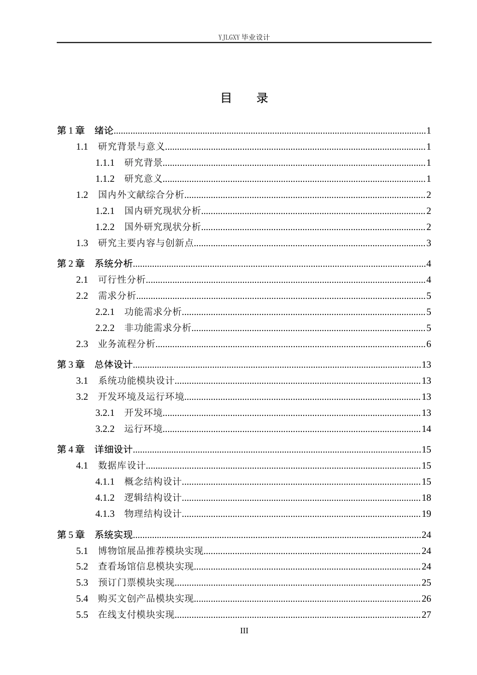 26年WP软件工程 基于SSM的智轩云博物馆参观预约平台的设计与实现5.39-AI5.19_1(15346字).docx_第3页