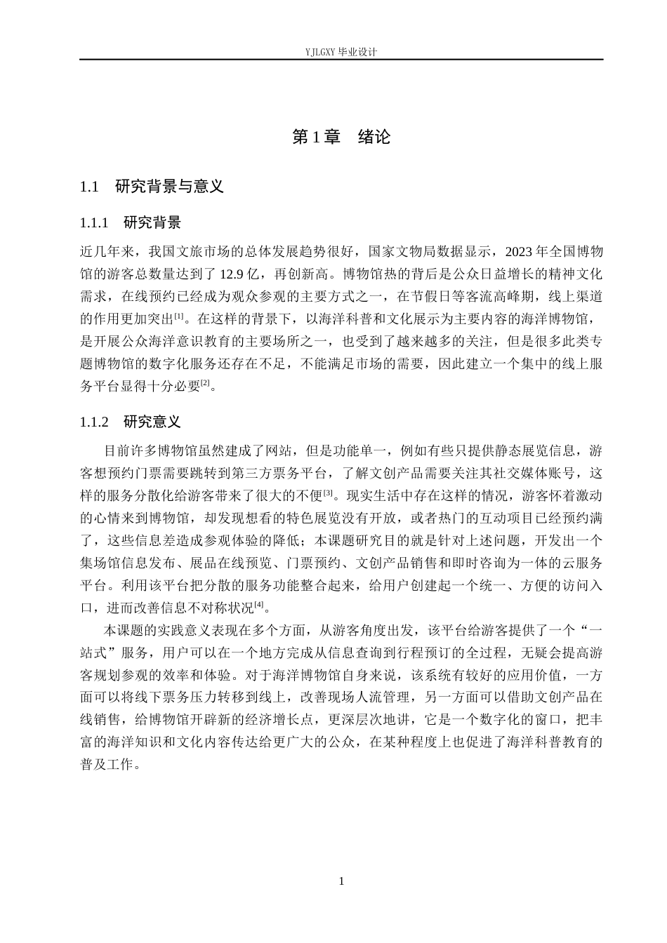 26年WP软件工程 基于SSM的智轩云博物馆参观预约平台的设计与实现5.39-AI5.19_1(15346字).docx_第5页