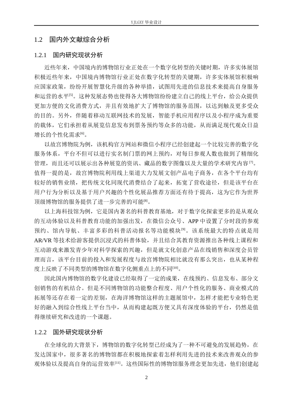 26年WP软件工程 基于SSM的智轩云博物馆参观预约平台的设计与实现5.39-AI5.19_1(15346字).docx_第6页