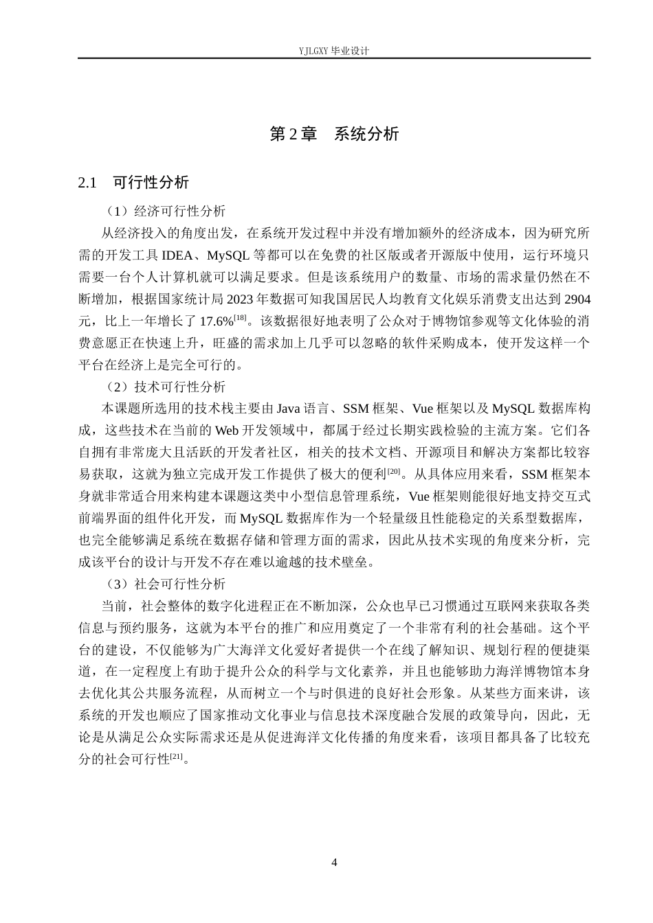 26年WP软件工程 基于SSM的智轩云博物馆参观预约平台的设计与实现5.39-AI5.19_1(15346字).docx_第8页