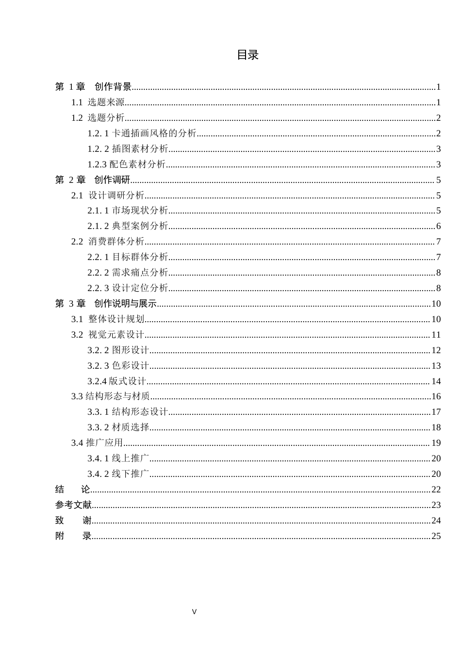 26年WP视觉传达设计 卡通插画风格在“BoBo喵”猫粮包装设计中的应用2.43-AI6.92(18429字).docx_第5页