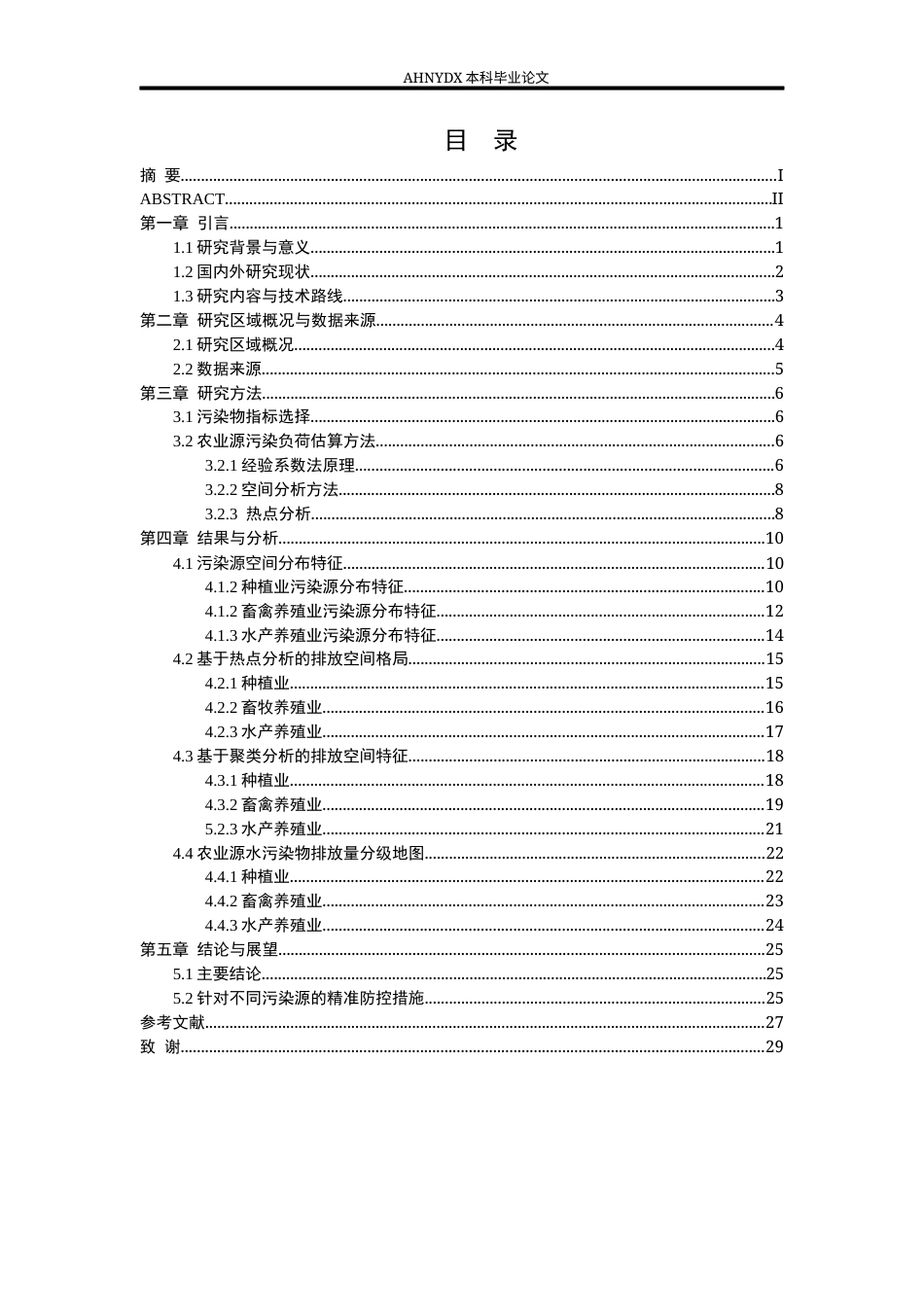 26年WP地理信息科学 巢湖典型小流域农业污染源负荷关键源区识别10.78-AI通过_1(15936字).docx_第1页