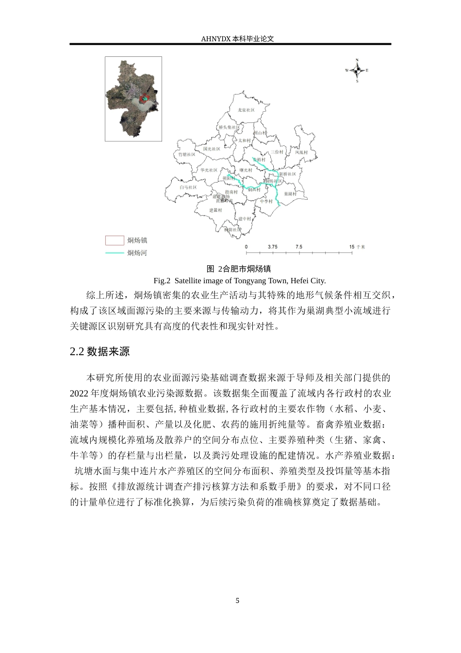 26年WP地理信息科学 巢湖典型小流域农业污染源负荷关键源区识别10.78-AI通过_1(15936字).docx_第8页