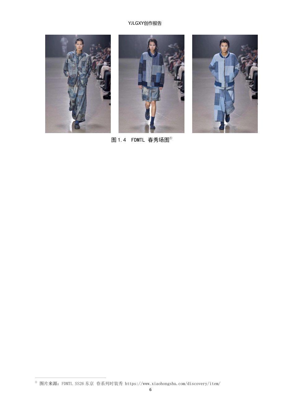 26年WP服装与服饰设计 拼接元素在人物造型中的应用与创新6.43-AI-约12550字符.pdf_第7页