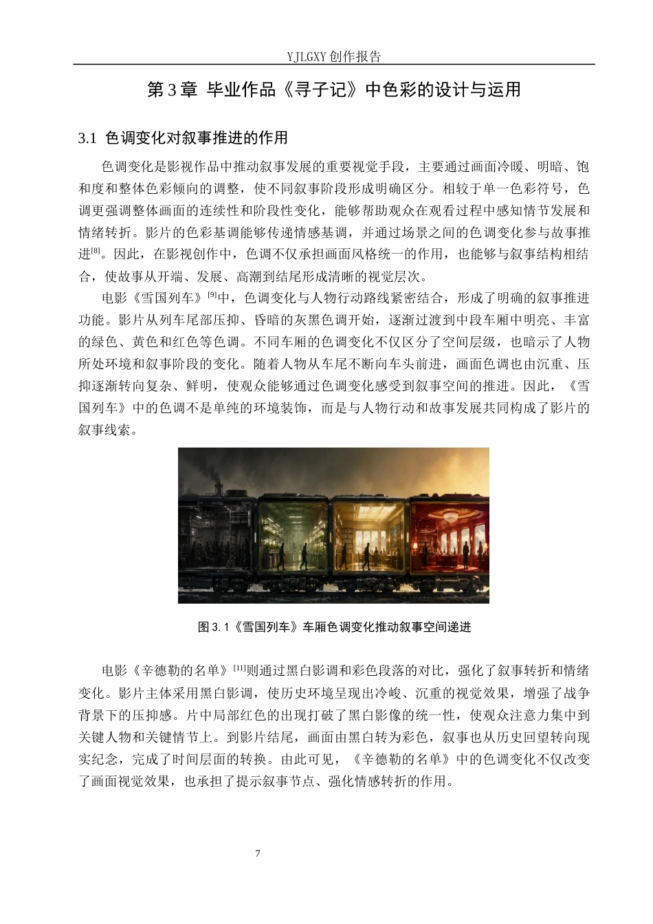 26年WP摄影 毕业作品《寻子记》中色彩的设计与运用3.49-AI(20016字).docx_第10页