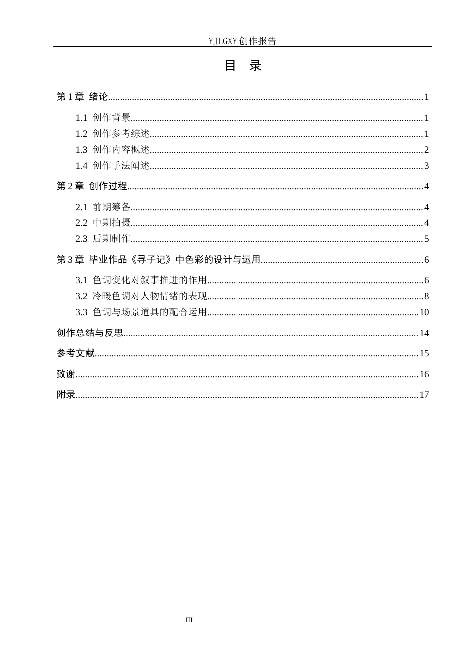 26年WP摄影 毕业作品《寻子记》中色彩的设计与运用3.49-AI(20016字).docx_第3页