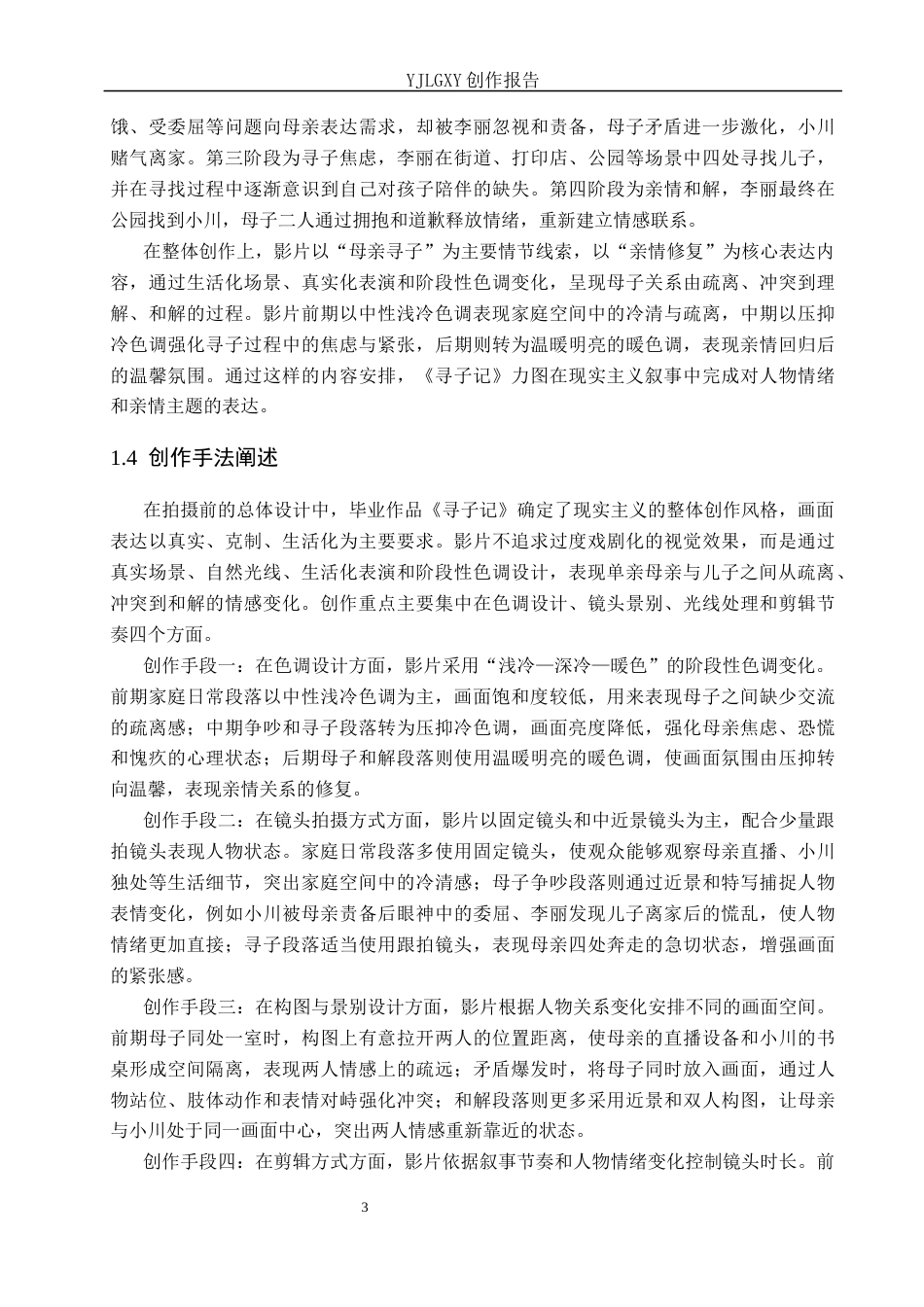 26年WP摄影 毕业作品《寻子记》中色彩的设计与运用3.49-AI(20016字).docx_第6页