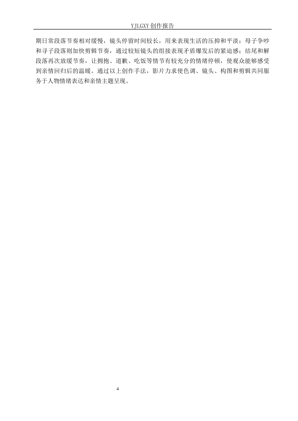 26年WP摄影 毕业作品《寻子记》中色彩的设计与运用3.49-AI(20016字).docx_第7页