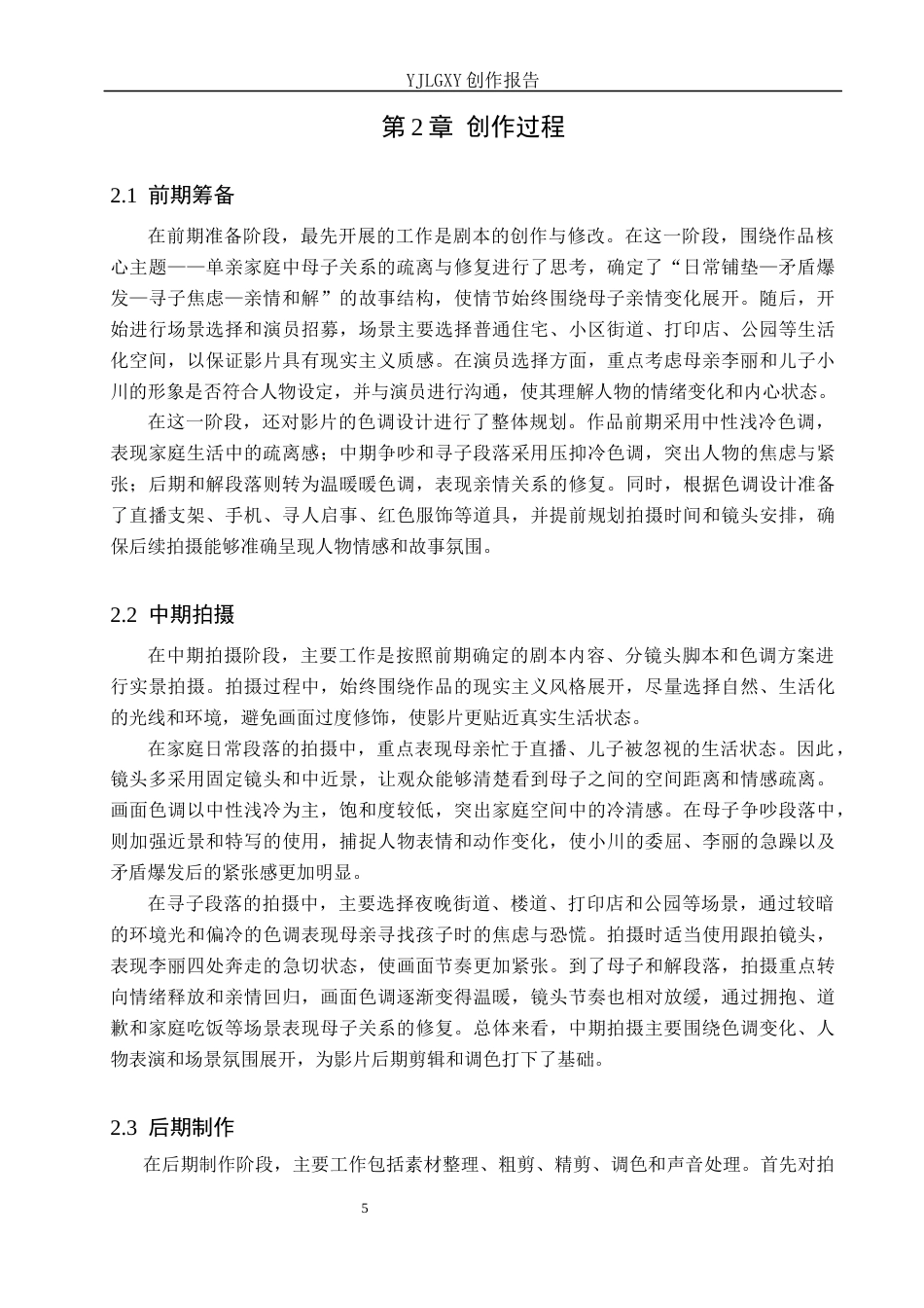 26年WP摄影 毕业作品《寻子记》中色彩的设计与运用3.49-AI(20016字).docx_第8页