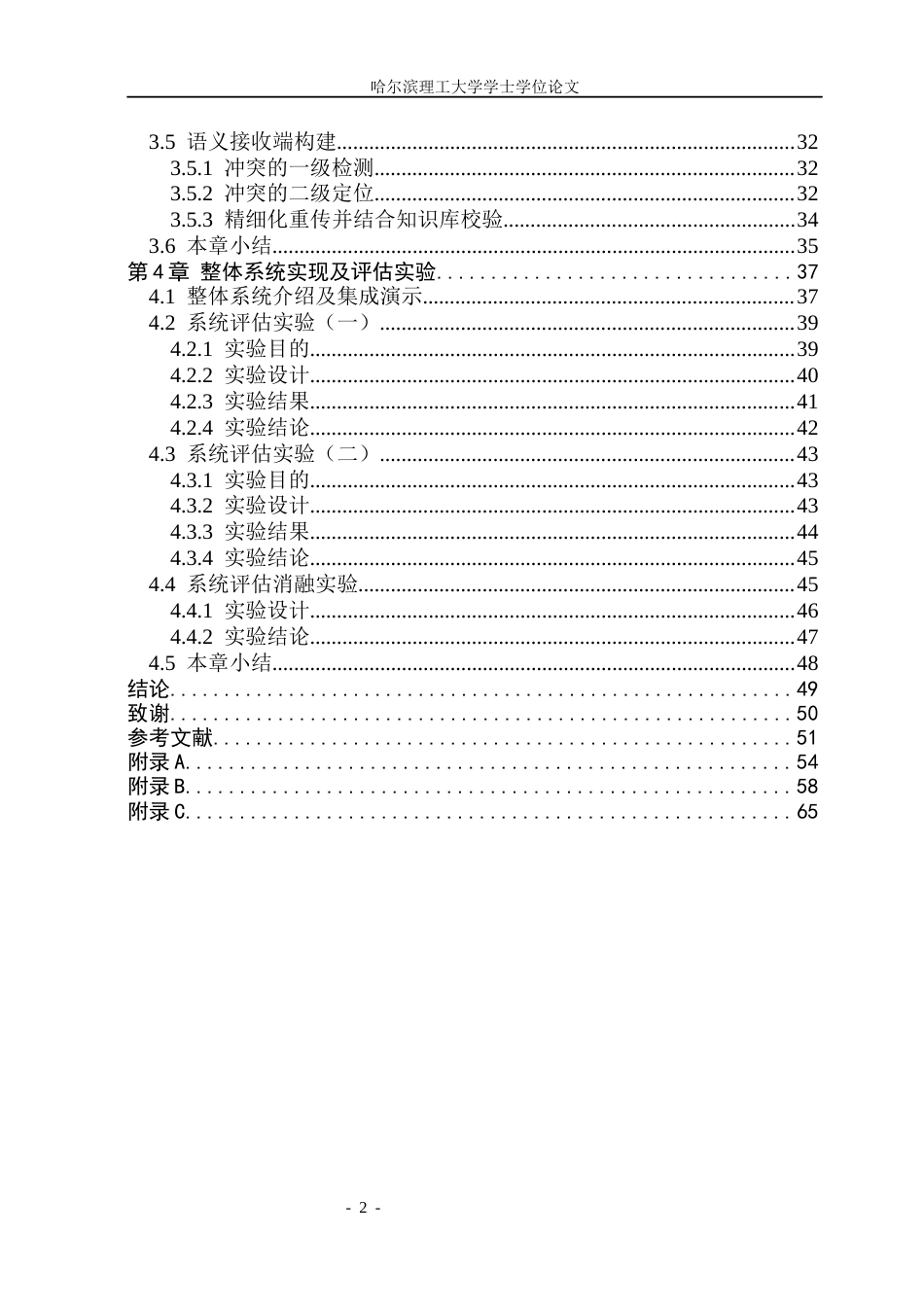 26年WP电子信息工程 基于大模型的多设备语义冲突检测与重传机制研究0.15-AI5.25(40520字).docx_第5页